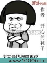 未来最坑捉鬼系统图片