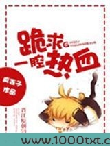 跪求一腔热血图片