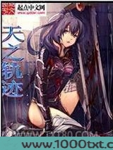 天之轨迹图片