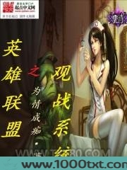 英雄联盟之观战系统