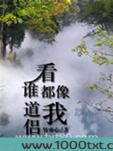 看谁都像我道侣