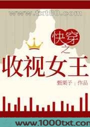 快穿之收视女王图片