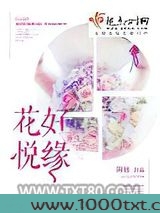重生之花好悦缘图片