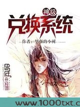 神级兑换系统图片