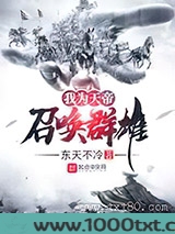 我为天帝召唤群雄图片