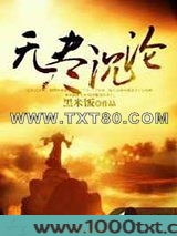无尽沉沦图片