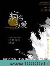 病名为爱[快穿]图片