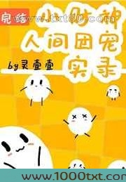 小财神人间团宠实录图片