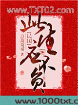 此生应不负[民国]