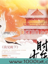 我见殿下少年时