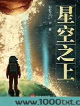星空之上