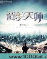 造梦天师