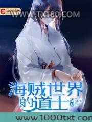 海贼世界的道士