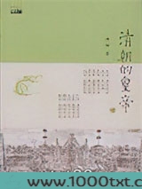 清朝的皇帝