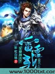 至尊神王之雷霆斩