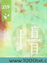 盲目