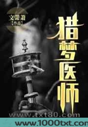 猎梦医师