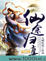 仙途归真图片