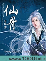 仙骨 [精校]