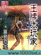 王牌大玩家