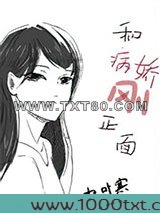 每天都在和病娇刚正面图片