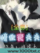 情敌变夫夫