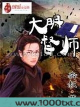 大明督师图片