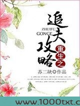 重生之追夫攻略图片