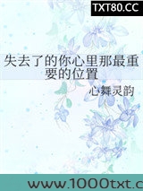 失去了的你心里那最重要的位置图片