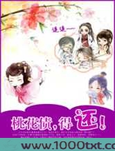桃花债,得还!图片
