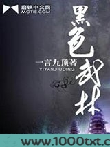 黑色武林图片