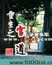重生之官道图片