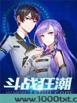 斗战狂潮