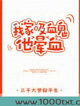 我家吸血鬼他晕血
