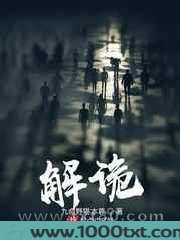 解诡图片