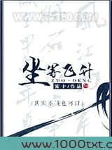 坐等飞升图片