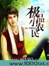 极品小农民图片