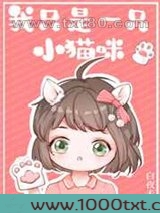 我只是一只小猫咪[娱乐圈]图片