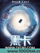 黑卡图片
