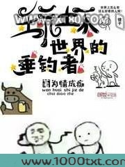 玩坏世界的垂钓者图片