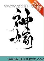 神嫁图片