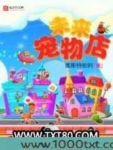 未来宠物店图片