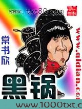 黑锅