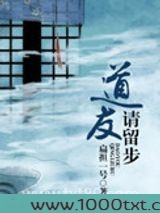 道友请留步