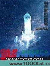 科学家的空间塔