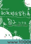 和死对头穿书养包子