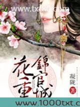 花重锦官城图片