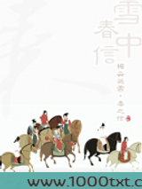 雪中春信