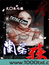 兰若殇图片