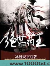 绝世药王图片